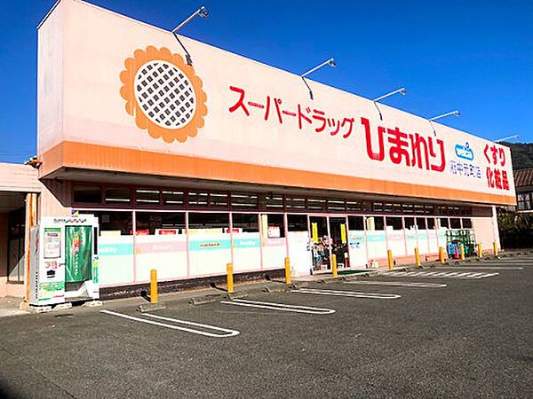 画像24:【ドラッグストア】スーパードラッグひまわり府中元町店まで1188ｍ