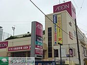 イオン 徒歩4分。スーパー 290m