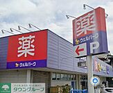 ウェルパーク 徒歩29分。 2250m