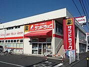サンドラッグ湘南台店 462m