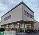 周辺：クリエイトエス・ディーかしわ台スクエア店 徒歩16分。 1270m