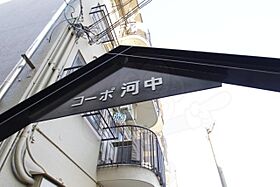 コーポ河中1  ｜ 大阪府堺市堺区中向陽町１丁1番9号（賃貸マンション2LDK・1階・47.50㎡） その30