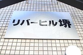 リバーヒル堺  ｜ 大阪府堺市堺区材木町西１丁（賃貸マンション1R・1階・15.00㎡） その26