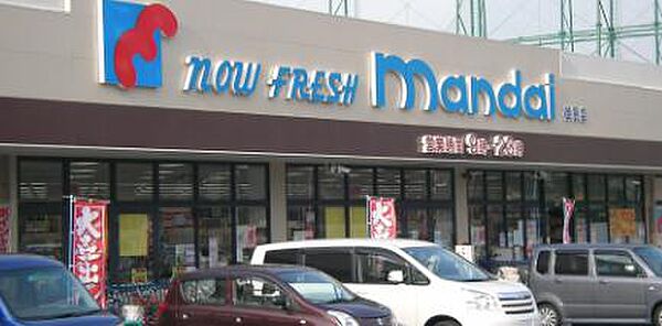 画像20:【スーパー】mandai(万代) 御厨店まで282ｍ