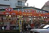 周辺：【ドラッグストア】ドラッグセガミ 鴻池店まで504ｍ