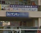 サンキュードラッグ 朝日ヶ丘店（836m）