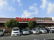 スピナマート高見店（555m）