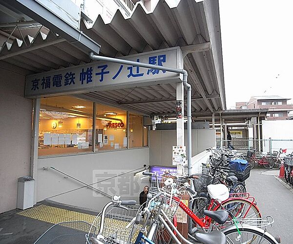 画像28:帷子ノ辻駅まで1000m