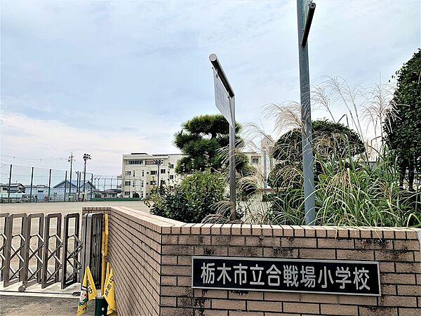 画像18:栃木市立合戦場小学校（757m）