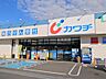 周辺：カワチ薬品 鶴田店（419m）