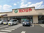 たいらや 石井店（723m）