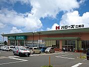 ハローズ 江崎店（769m）