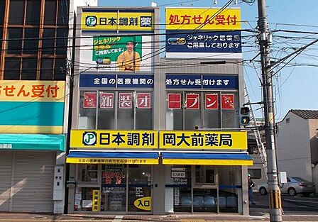 日本調剤 岡大前薬局(196m)