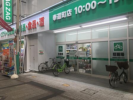 ザグザグ奉還町店(535m)