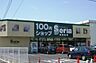 周辺：Seria生活良品 奥田店（258m）