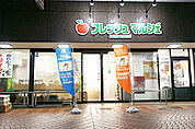 フレッシュ・マルシェ3丁目店（615m）