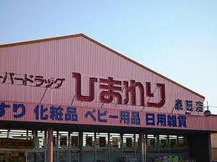 スーパードラッグひまわり 泉田店(446m)