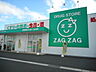 周辺：ザグザグ西大寺店（673m）