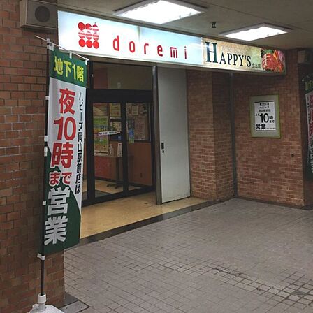 天満屋ハピーズ岡山駅前店(499m)