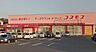 周辺：ディスカウントドラッグコスモス邑久店（869m）
