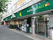 マルエツ プチ 大和町店（311m）