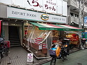 ジュピター 野方店（126m）