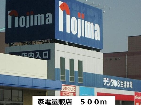 画像16:その他「家電量販店まで500m」