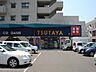 周辺：その他「TSUTAYA愛甲石田店まで1315m」