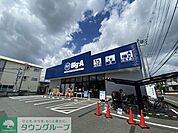 ビック・エー東久留米弥生店 徒歩12分。ショッピングセンター 940m