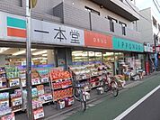 ドラッグストア一本堂 484m