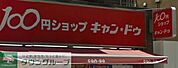 Can★Do板橋桜川店 徒歩14分。その他小売店 1070m