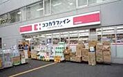 ココカラファイン荻窪西店 徒歩5分。ドラックストア 350m