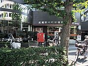 武蔵野中町郵便局 169m