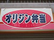 オリジン弁当小平店 403m