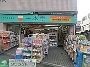 ドラッグストア一本堂東長崎店 168m