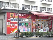 サンドラッグ 300m
