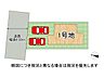 その他：全1区画、好評分譲中！　限定1邸！