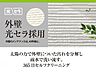 その他：高機能サイディング（外壁材）です。「光触媒」と「セラミックコート」の技術を組み合わせることで、外壁の最大の悩みである汚れと紫外線による劣化を同時に解決します。太陽と雨が掃除するセルフクリーニング機能付