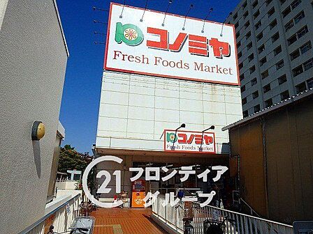 コノミヤ泉ヶ丘店 徒歩13分。 980m