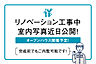 その他：令和７年２月リノベーション完成予定！