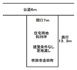 物件画像 吹田市金田町住宅用地1区画