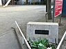 周辺：花月園駅前公園　490ｍ