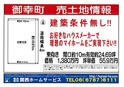 物件画像 東大阪市御幸町　建築条件無し売土地