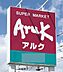 周辺：アルク 下松店営業時間：9時00分～0時00分 910m