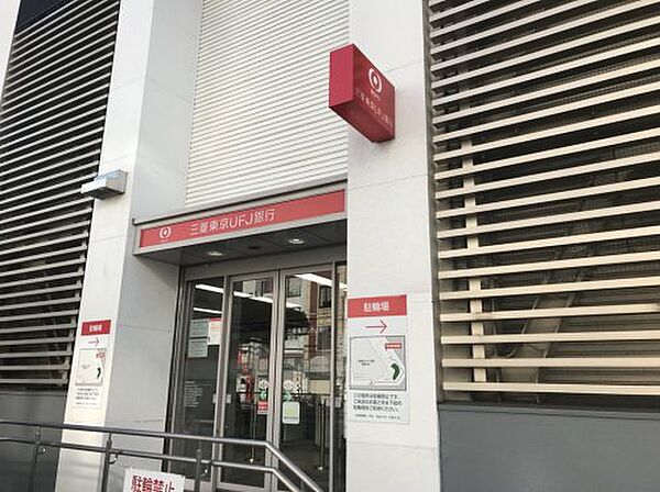 画像18:【銀行】 三菱東京UFJ銀行 都島支店まで649ｍ