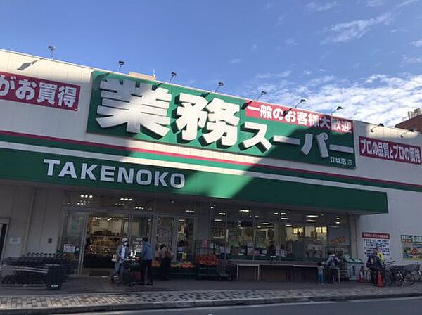 画像15:【スーパー】業務スーパーTAKENOKO江坂店まで405ｍ
