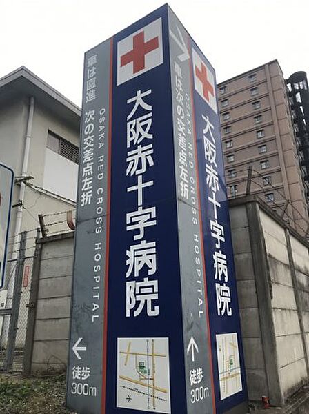画像22:【総合病院】大阪赤十字病院まで1848ｍ