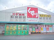 スギ薬局　草津店まで2500メートル