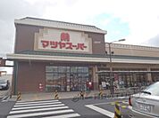 マツヤスーパー　大津美崎店まで310メートル