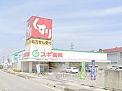 スギ薬局　河瀬店まで650メートル